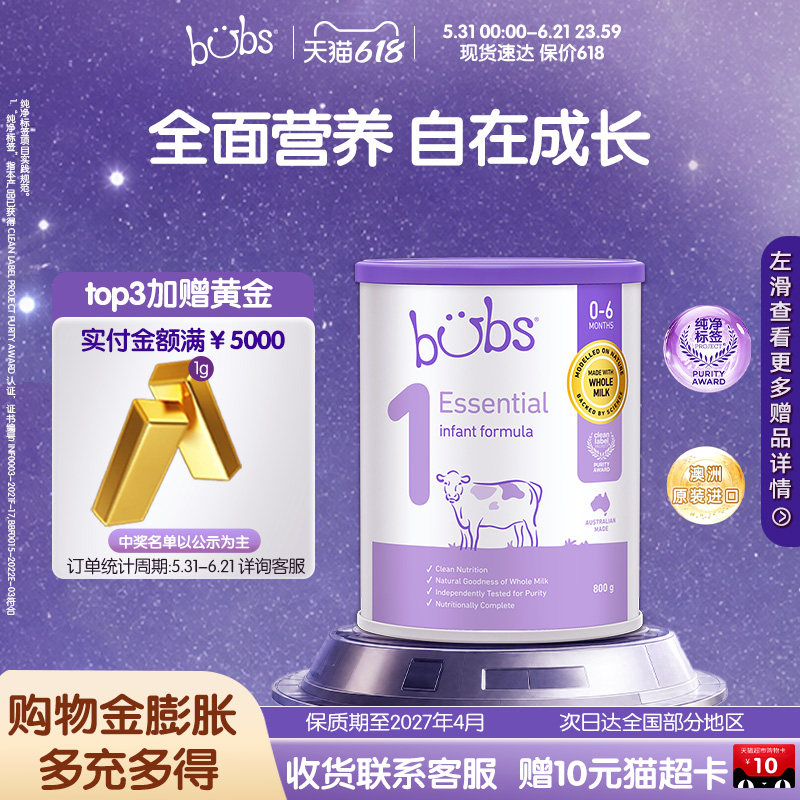 【0元试喝】bubs小紫牛婴幼儿牛奶粉富含DHA原装进口1段800g*1罐