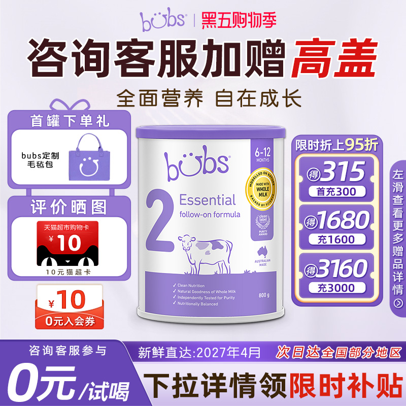 【0元试喝】bubs小紫牛澳洲原装新生婴儿全脂牛乳牛奶粉2段800g