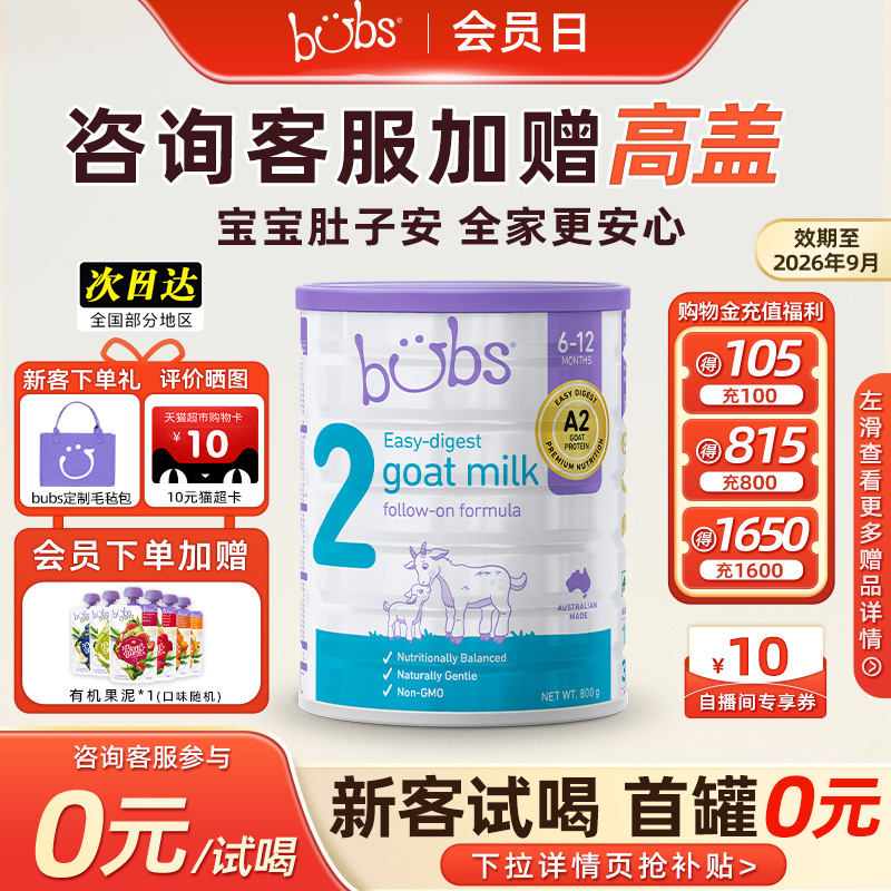 Bubs原裝進口羊奶粉A2雙益呵護