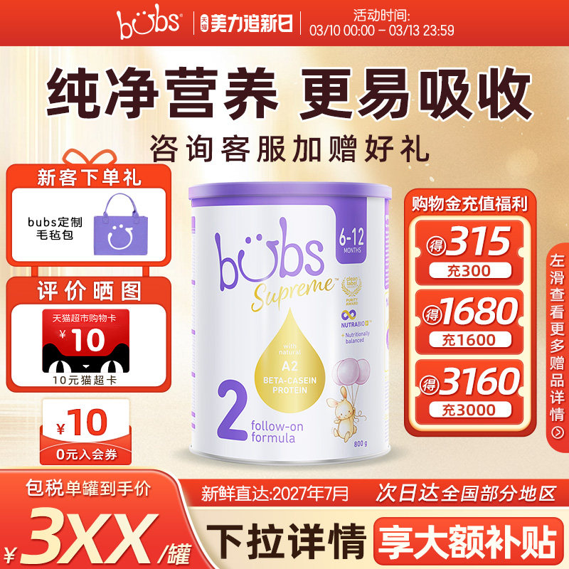 澳洲进口bubs官方贝臻A2&beta;-酪蛋白dha益生元益生菌 牛奶粉2段800g