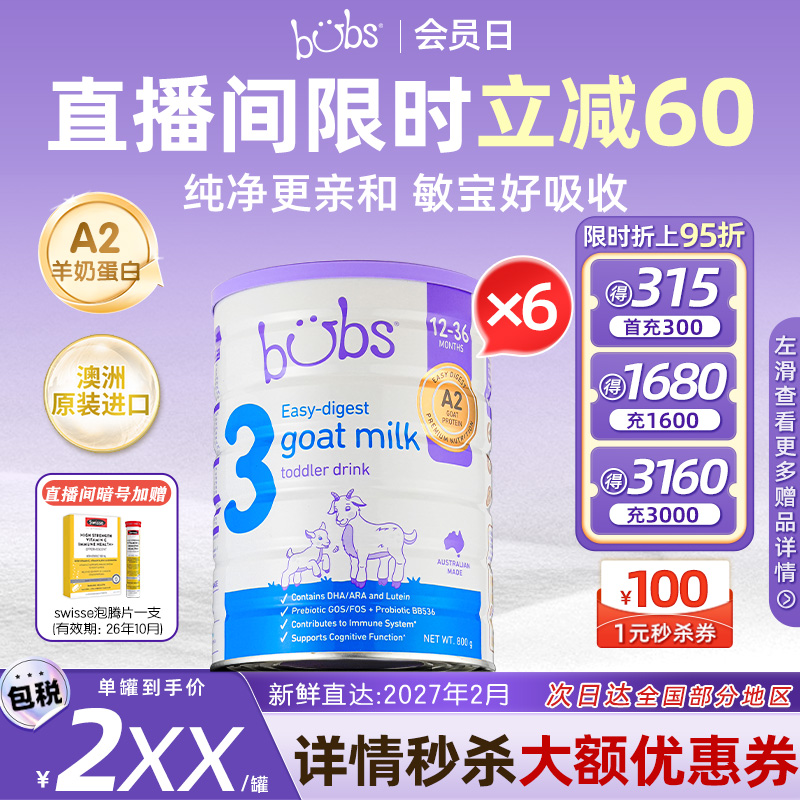 【咨询客服加赠】澳洲bubs羊奶粉dha官方A2宝宝益生菌3段800g*6罐