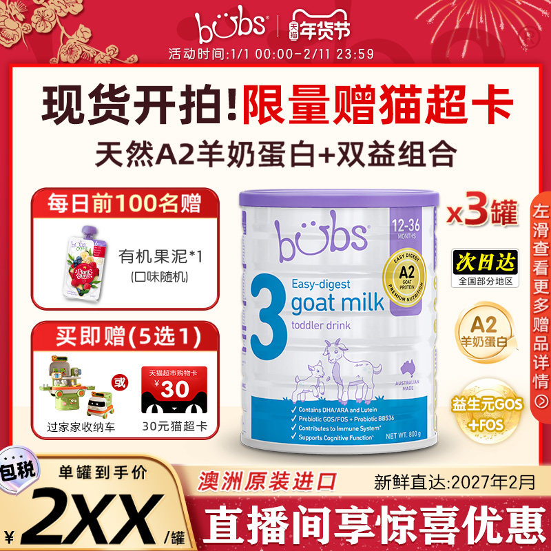 【咨询享加赠】bubs澳洲原装进口羊奶粉3段dha婴幼儿A2奶粉800g*3