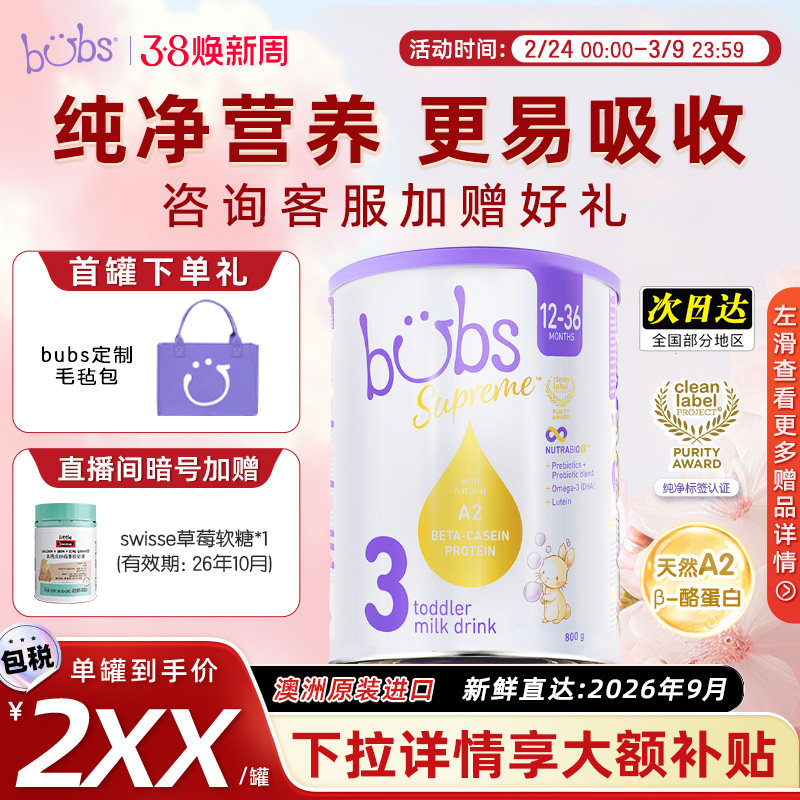 bubs贝臻a2三段牛奶粉澳洲进口3段婴儿官方dha正品800g【效期9月