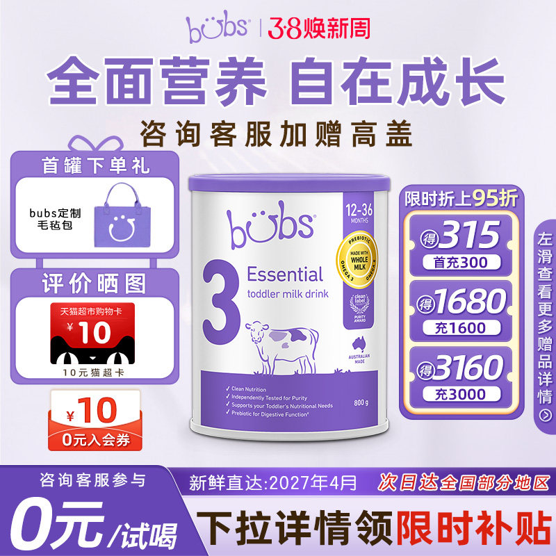 【0元试喝】bubs小紫牛新生婴幼儿牛奶粉营养全脂牛乳3段800g*1