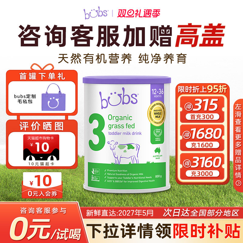 ��0Ԫ�Ժȡ�Bubs����ԭװ����������DHA�л�����ţ�̷�3��800g 1�� 800�� 158Ԫ