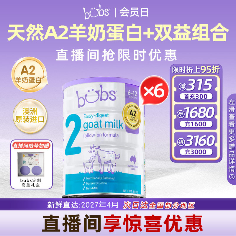 bubs澳洲原装进口羊奶粉dha官方A2新生宝贝山羊6-12月二段800g*6