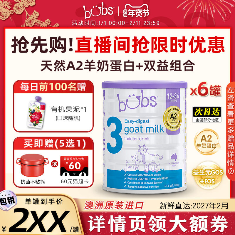 【咨询客服加赠】澳洲bubs羊奶粉dha官方A2宝宝益生菌3段800g*6罐