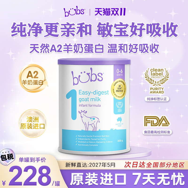 Bubs澳洲原装进口官方天然A2新生宝贝婴幼儿羊奶粉1段800g*1罐2.0
