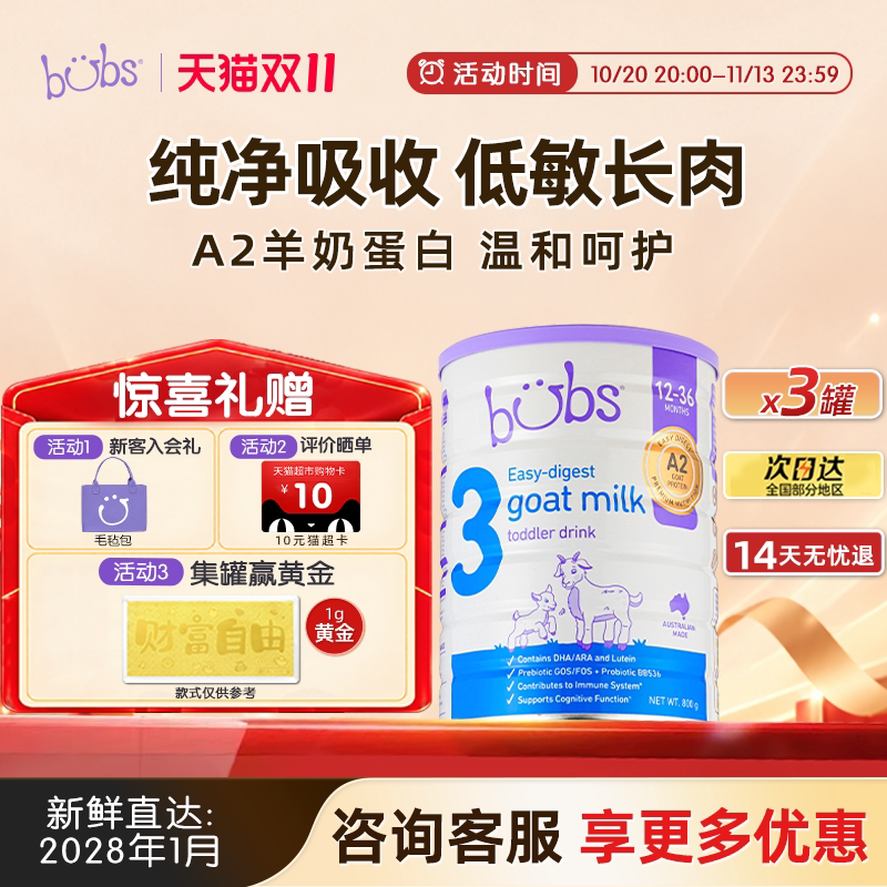 【囤货好价】bubs澳洲进口A2婴幼儿羊奶粉dha双益宝贝3段800g*3罐