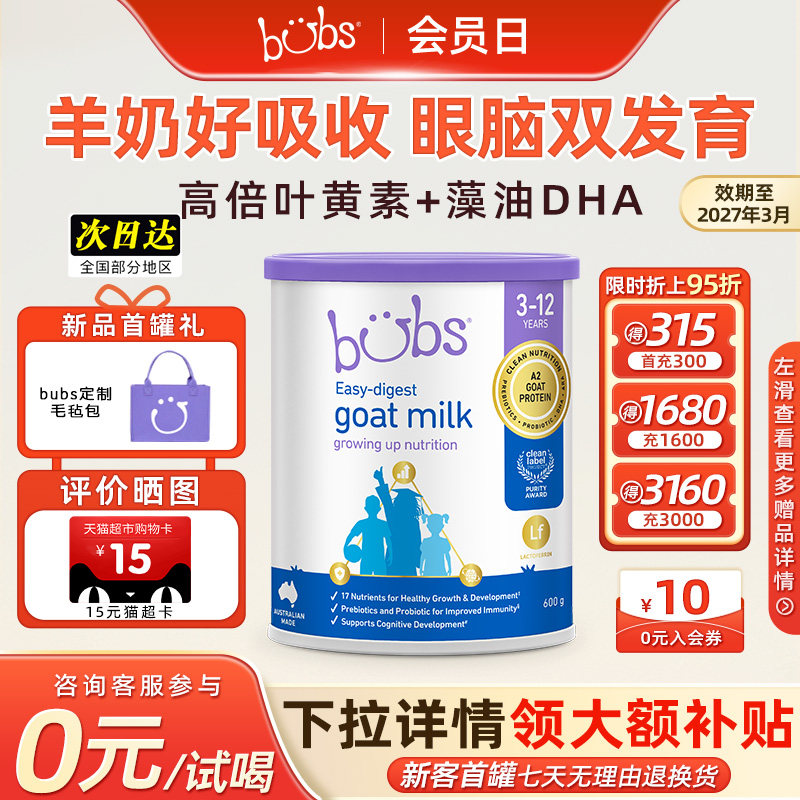 bubs澳洲进口A2儿童3-12岁学生成长乳铁蛋白脑高助力羊奶粉600g