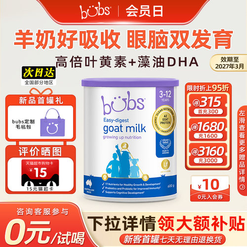A2儿童成长乳铁蛋白学生羊奶粉