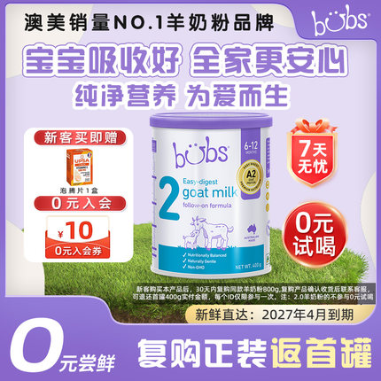 【7天无忧】澳洲原装Bubs婴幼儿A2羊奶粉宝宝DHA双益生菌二段400g
