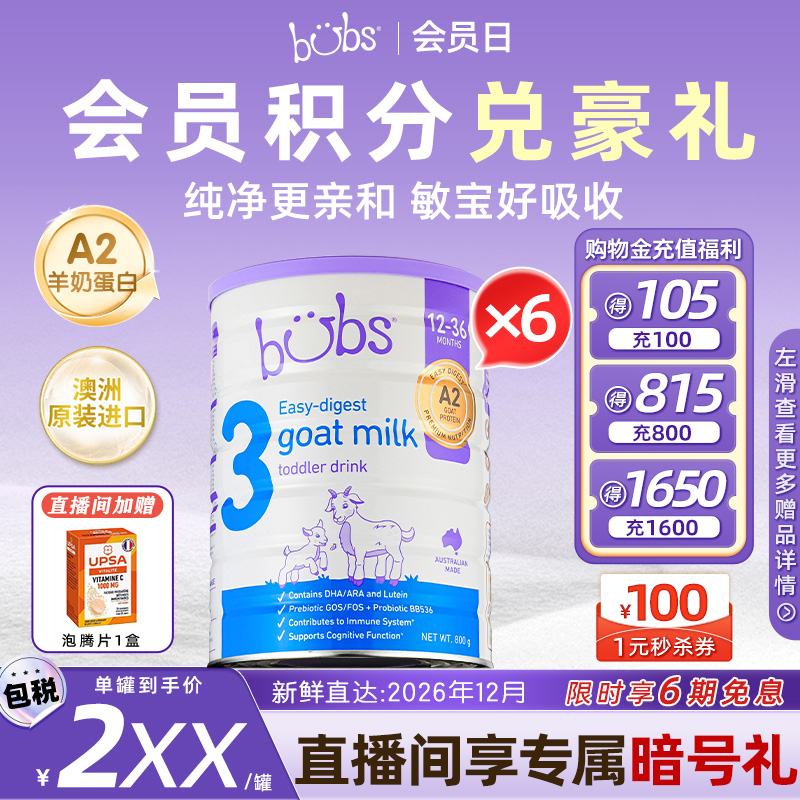 【咨询客服加赠】澳洲bubs羊奶粉dha官方A2宝宝益生菌3段800g*6罐