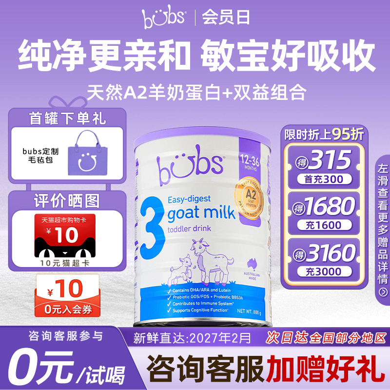 【包税0元试喝】澳洲进口bubs羊奶粉3段dha益生菌婴儿a2奶800g罐