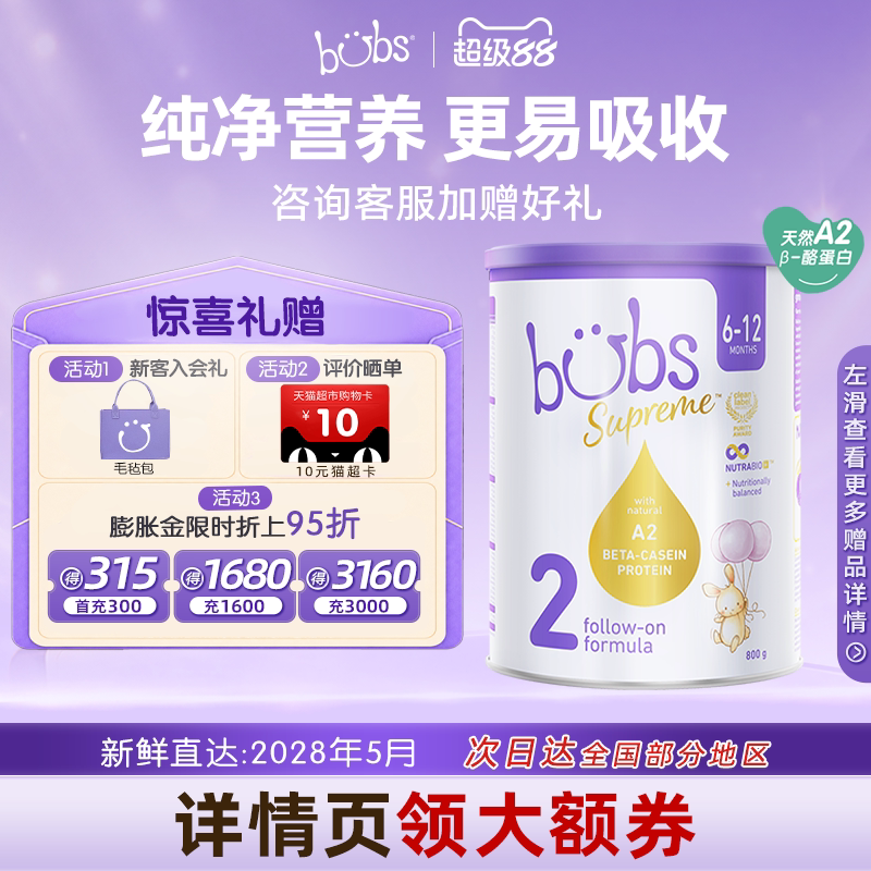 bubs贝臻澳洲进口A2&beta;-酪蛋白dha双益婴幼儿牛奶粉2段800g官方