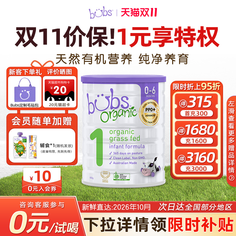 【双11补贴】Bubs澳洲进口双益有机草饲奶牛奶粉DHA维生素藻油1段