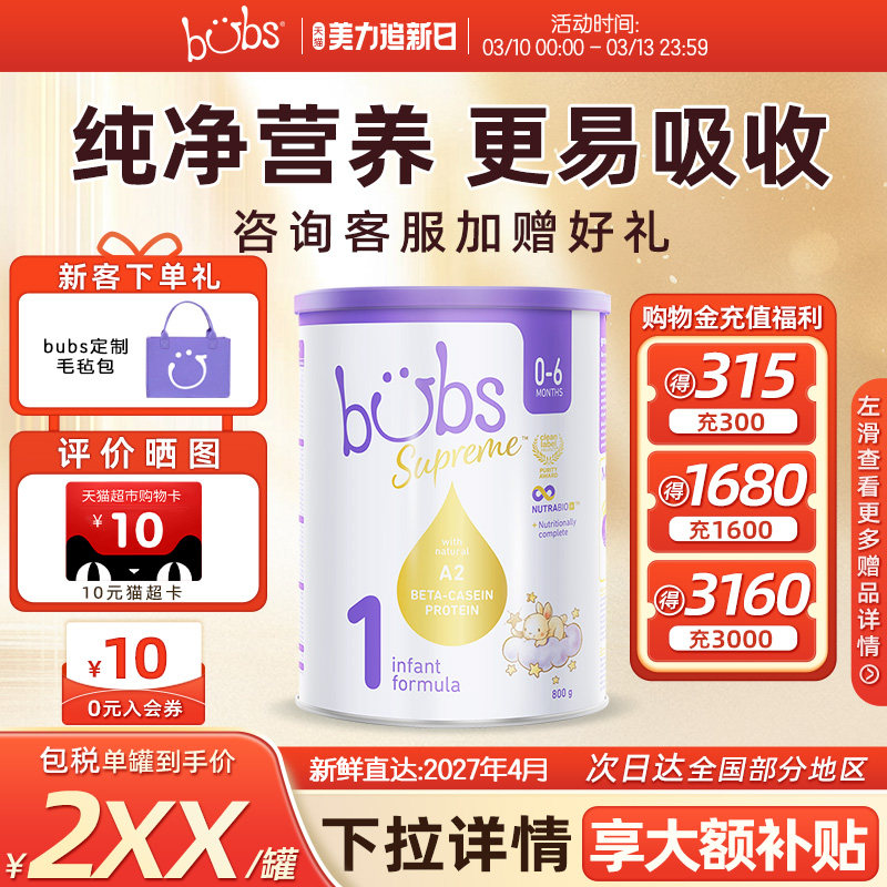 bubs贝臻a2一段牛奶粉新生宝宝婴儿澳洲原装进口官方益生菌800g