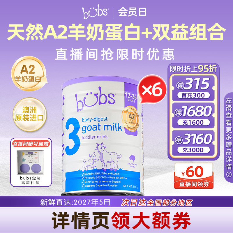 【下拉详情领补贴】澳洲bubs羊奶粉dha官方A2新生儿羊3段800g*6罐