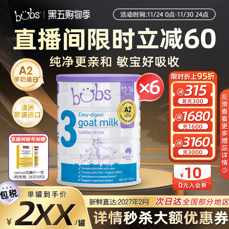 【下拉详情领补贴】澳洲bubs羊奶粉dha官方A2新生儿羊3段800g*6罐