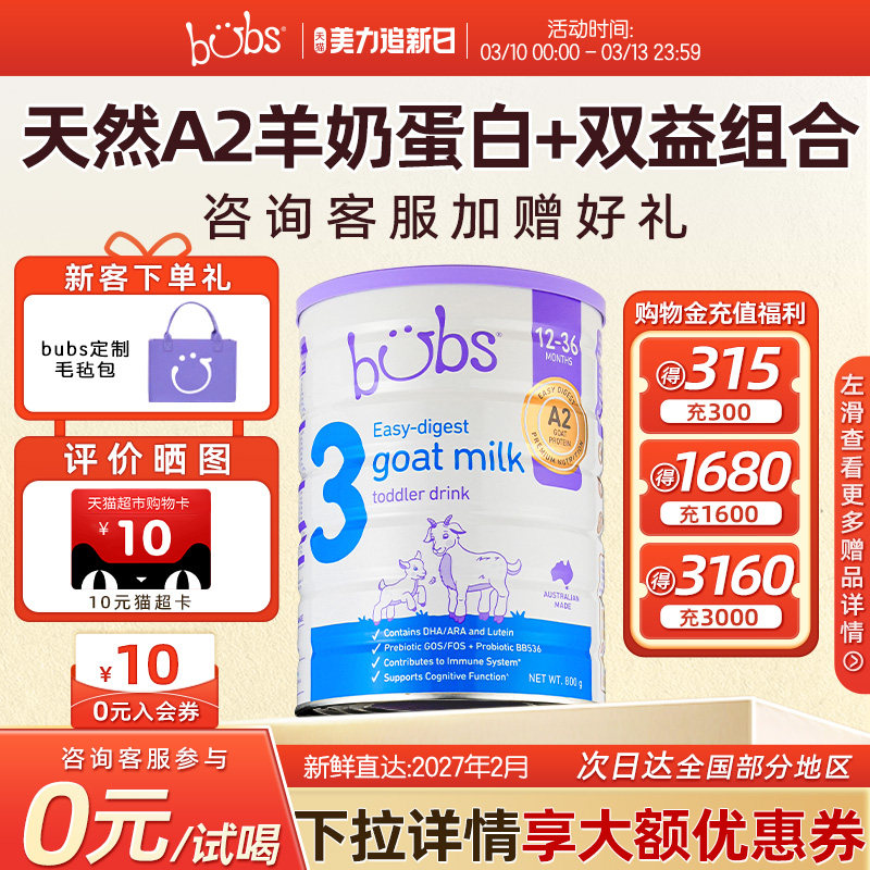 【包税0元试喝】澳洲进口bubs羊奶粉3段dha益生菌婴儿a2奶800g罐