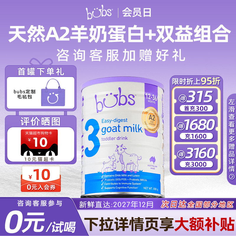 【新客专享】bubs澳洲进口婴幼儿a2双益生菌dha羊奶粉三段800g