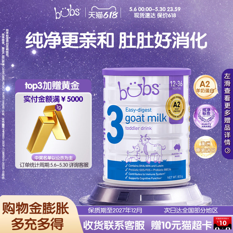 bubs澳洲进口婴幼儿a2双益生菌dha羊奶粉12-36月三段800g