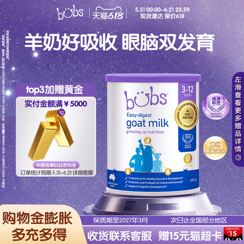 A2儿童成长乳铁蛋白学生羊奶粉