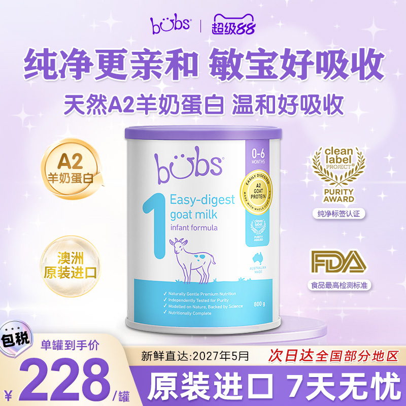 Bubs澳洲原装进口官方天然A2新生宝贝婴幼儿羊奶粉1段800g*1罐2.0