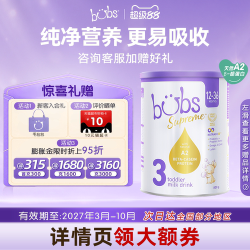 bubs牛奶粉婴幼儿进口3段800g