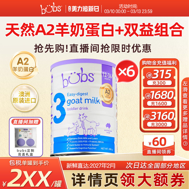 【咨询客服加赠】澳洲bubs羊奶粉dha官方A2宝宝益生菌3段800g*6罐