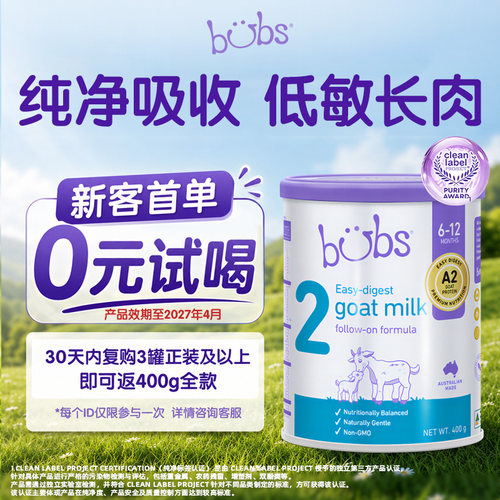 【0元试喝】澳洲进口bubs羊奶粉