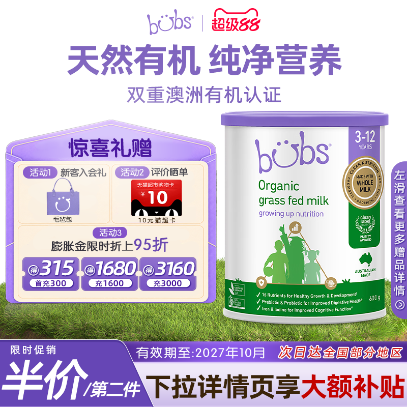【2件优惠】bubs澳洲进口有机草饲牛奶粉3-12儿童成长学生4段600g