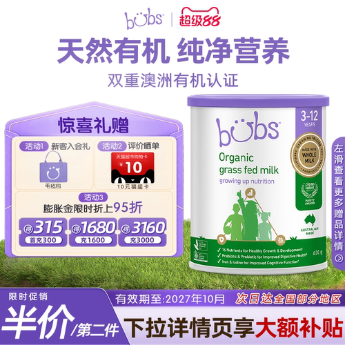 bubs儿童奶粉有机配方
