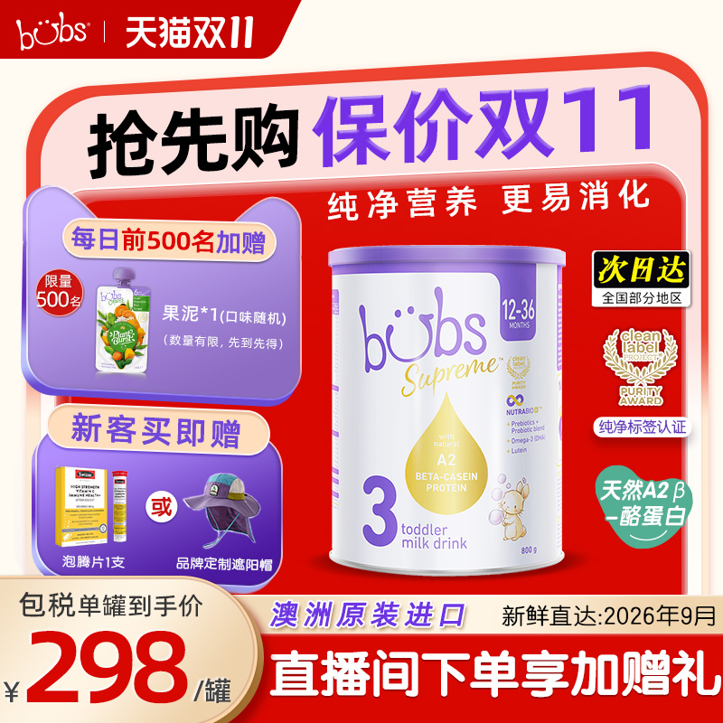 bubs贝臻a2三段牛奶粉澳洲进口3段新生婴儿护贝儿官方dha正品800g