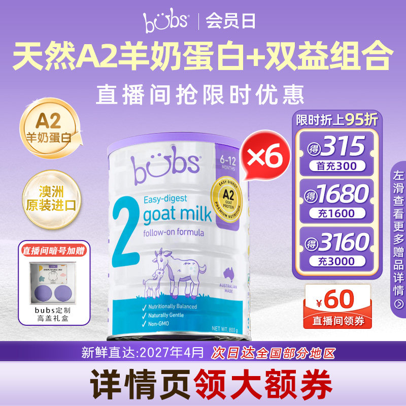 【咨询客服加赠】a2澳洲原装DHA眼脑发育bubs羊奶粉正品2段800g*6