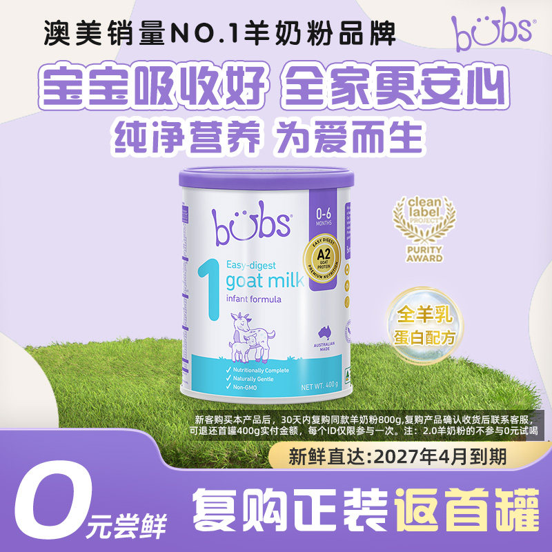 【包税0元试喝】bubs澳洲进口婴幼儿宝宝a2藻油dha羊奶粉1段400g