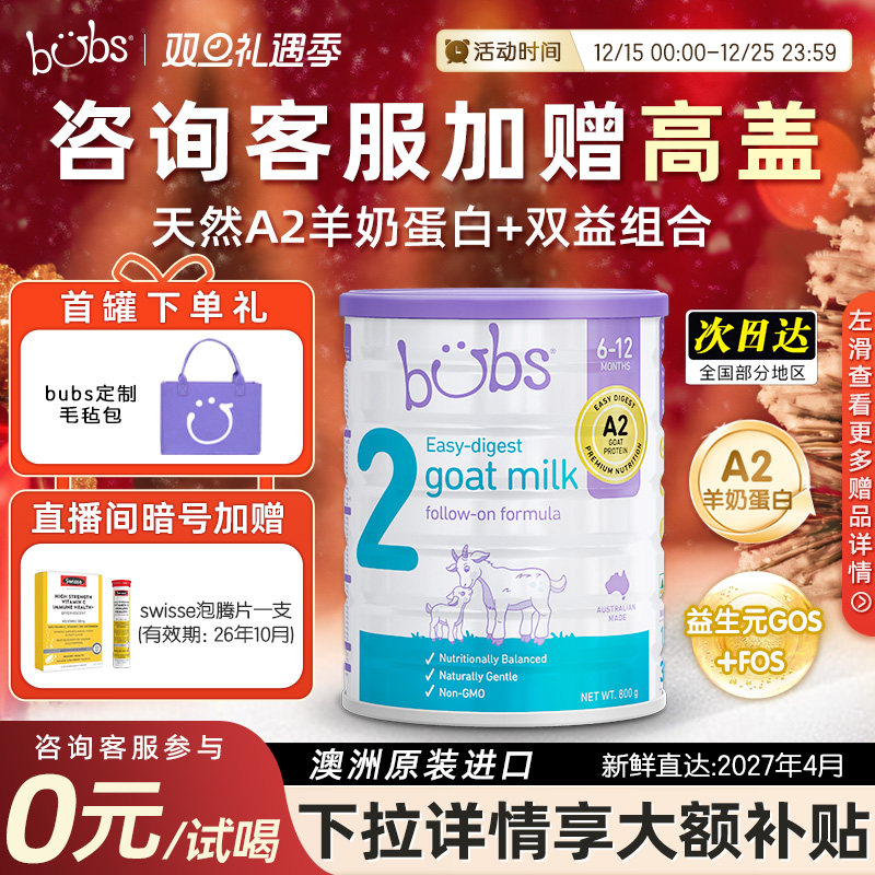【包税0元试喝】bubs羊奶粉婴儿2段a2澳洲进口dha宝宝益生菌800g
