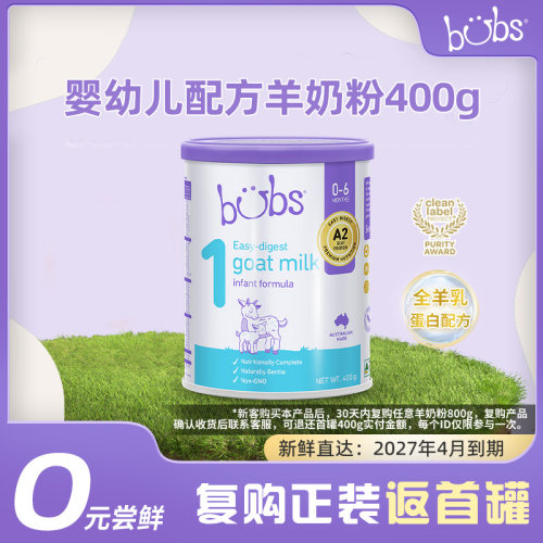 bubs澳大利亚进口易消化羊奶粉