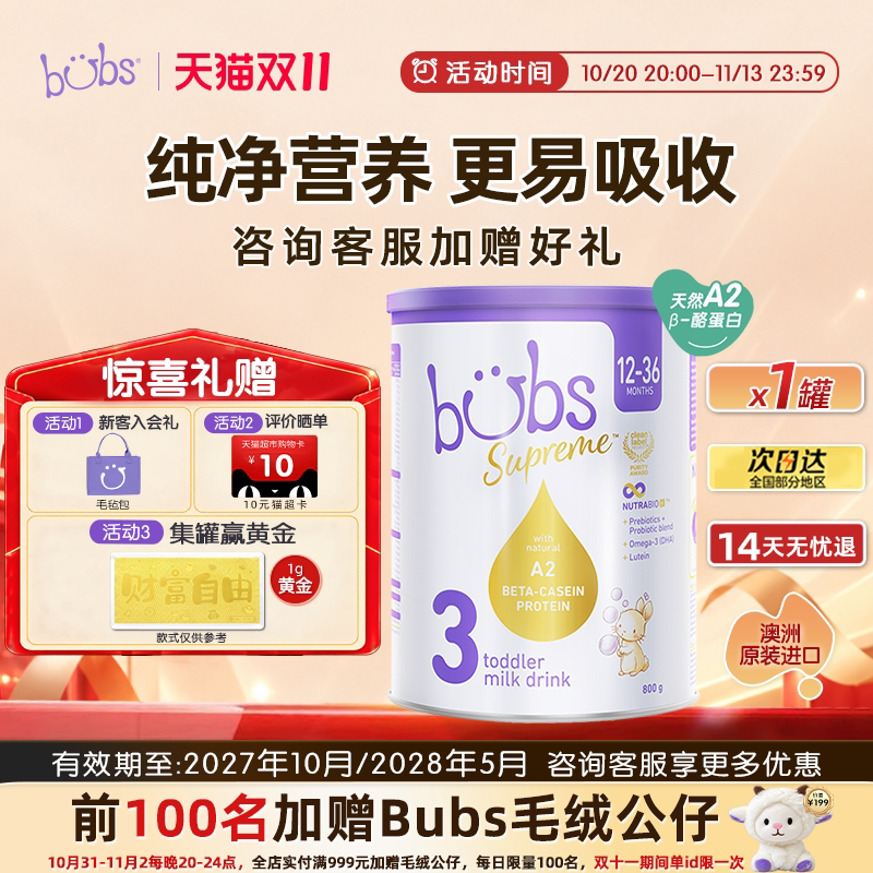 包税0元试喝】bubs贝臻a2三段牛奶粉澳洲进口3段新生婴儿dha800g