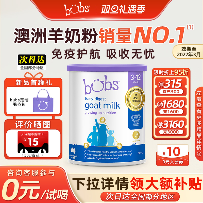 【限时购】bubs澳洲进口A2儿童成长学生羊奶粉600g益生菌乳铁蛋白