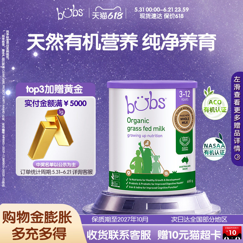 【2件优惠】bubs澳洲进口有机草饲牛奶粉3-12儿童成长学生4段600g