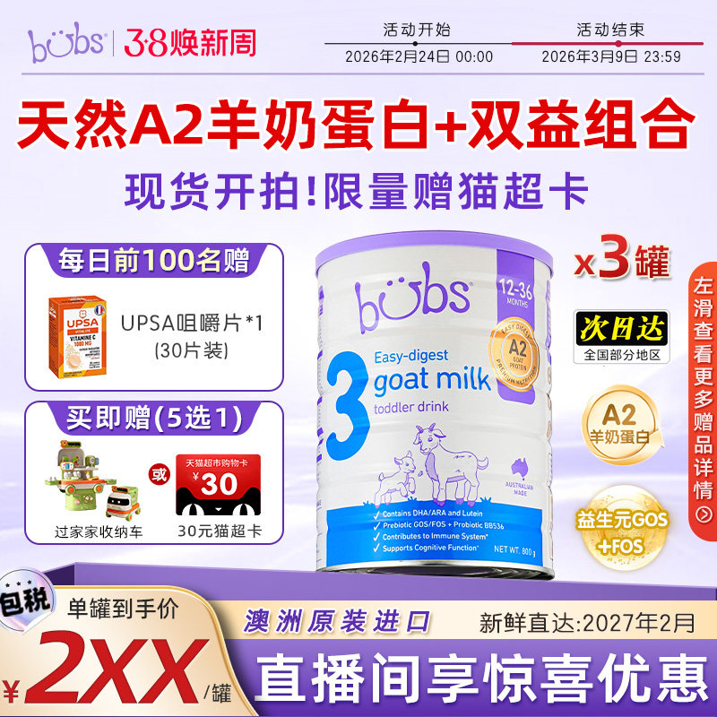【咨询客服加赠】bubs澳洲A2羊奶粉双益3段宝贝婴幼儿dha800g*3