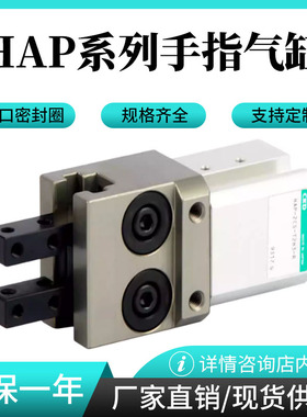 喜开理CKD型平行卡爪气缸HAP-01-03-04-05CS1-3CS HAP-4CSHAP-2CS