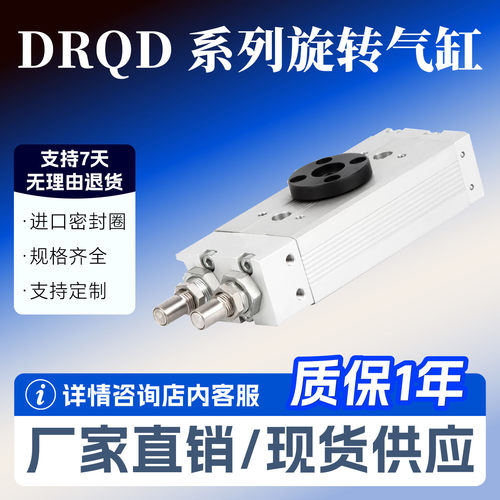 旋转气缸DRQD-B-6/8/12/16/20/25/32/40/50/63-PPVJ-FW-ZW-Z1YSRJ