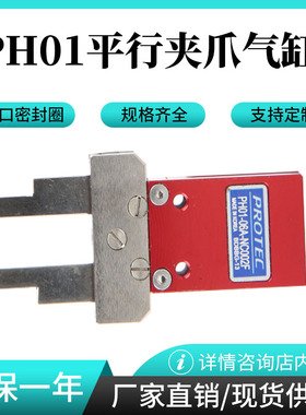 手指气爪PH01-06APH01-10A PH01-06A-NC002F PH01-20-25A气缸现货