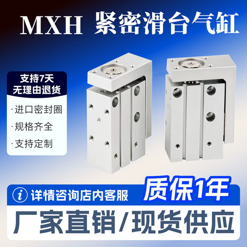 精密导轨滑台气缸HLH/MXH6-5 10 15 20 25 30 40 50 60-M9B 现货