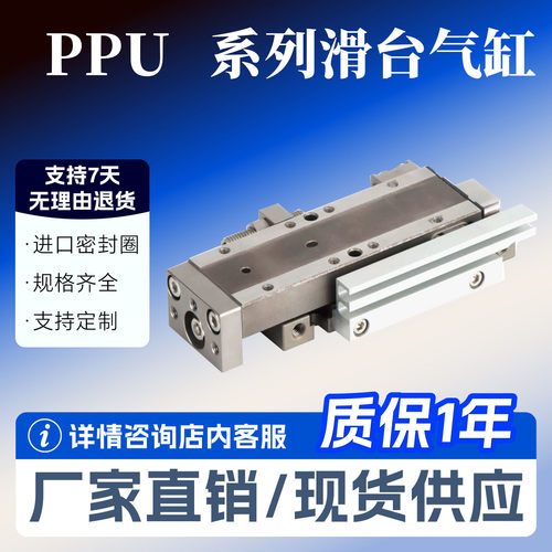 PPU滑台气缸PPUS12/10-SD/GT45/15/20/30/60-TP/TPQR/QM/QL/QN