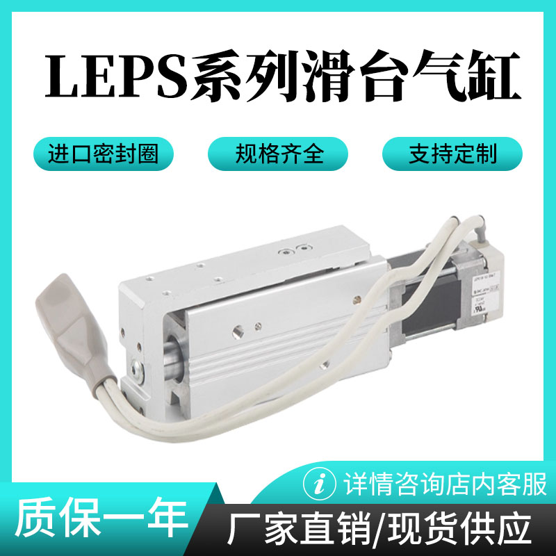 SMC型滑台型电缸LEPS10LK-25 50 75-R16N1LEPY10LJ-25 50 75-R16N