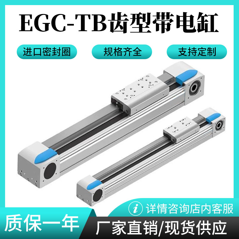齿形带式电缸EGC-70/80/120-300/800-TB-KF-OH-GK - 实物图
