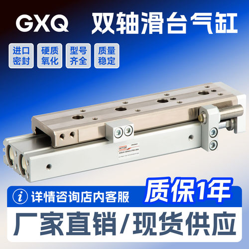 GXQ滑台气缸GXS/GXSL GXQL/GXQ6/8/12/16/20/25X10X20X30X40AA-BB